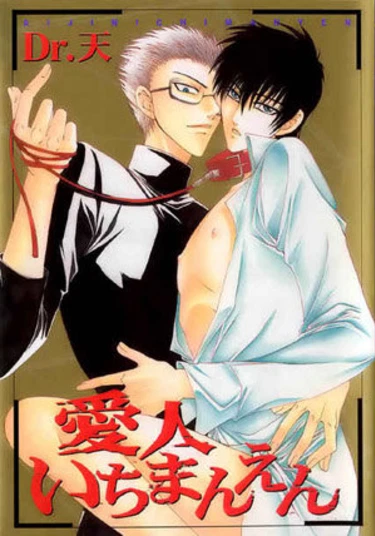 The lover for 10 000 yen (Любовник за 10 000 ен)