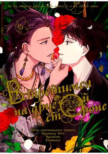 The man in the mirror (Встретимся на другой стороне)