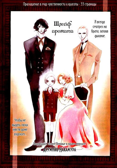 The Inheritance of Aroma (Шлейф аромата)