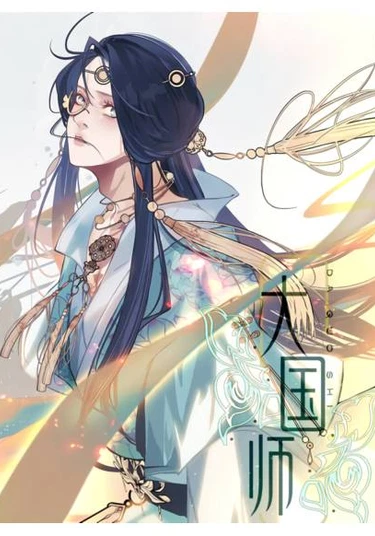 The Great National Master (Почтенный наставник)