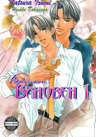 The Guilty - Verdict (Вердикт: виновен)