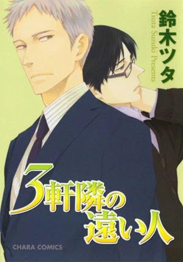 The Guy Three Doors Down (Сосед через три двери)