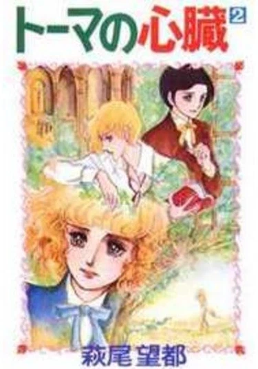 The heart of Tomas (Сердце Томаса)