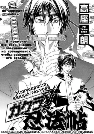 The Gakuran Ninja Scroll