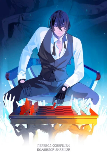 The Fever King (Король Лихорадки)