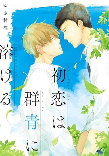 The First Love Melt in Ultramarine (Первая любовь подобна Ультрамарину)