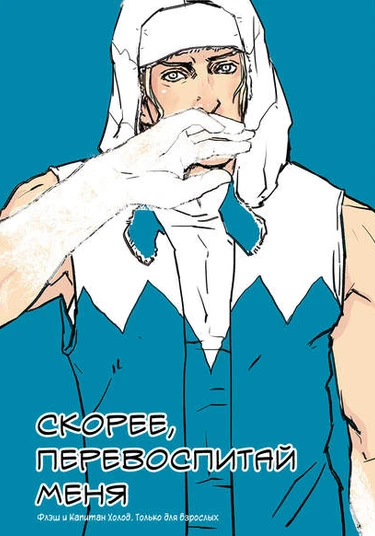 The Flash dj - Hayameni naoshimashou (Скорее, перевоспитай меня)