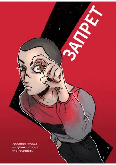 The Forbidden (Запрет)