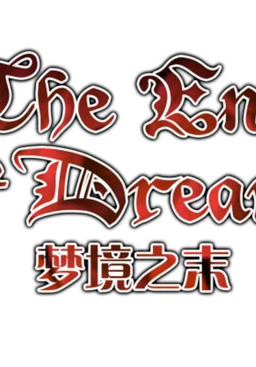The End of Dreams (Конец грёз)