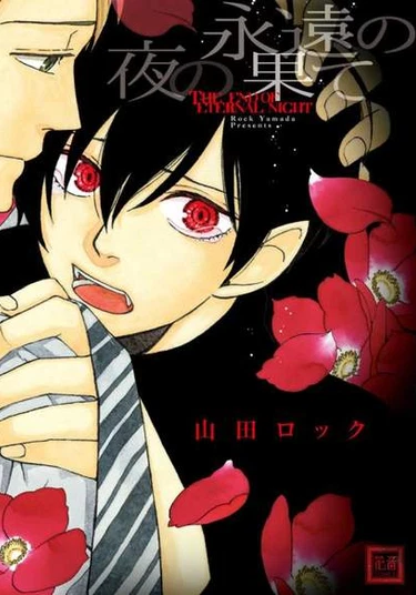 The End of Eternal Night (Окончание бесконечной ночи)