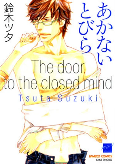 The door to the closed mind (Дверь в закрытый разум)