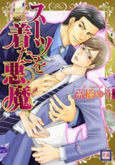 The Devil in the Suit (Дьявол в костюме)