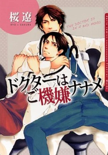 The Doctor Is in a Bad Mood (Хмурый доктор)