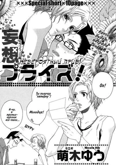 The Delusionary Prize! (Невероятный приз!)