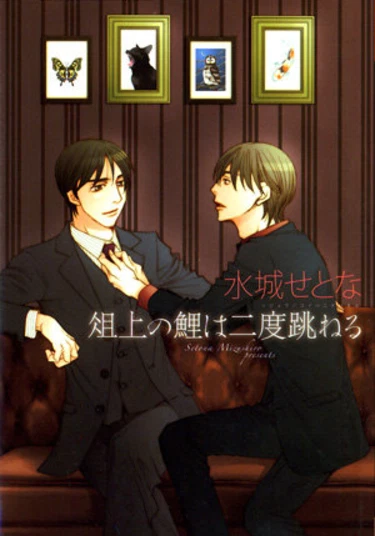 The Carp on the Chopping Block Jumps Twice (Карп на разделочной доске подпрыгивает дважды)