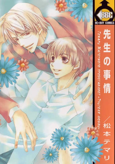 The cause of my teacher (Учителя любви)