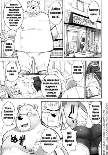 The Chubby Treatment (Массаж всем телом)