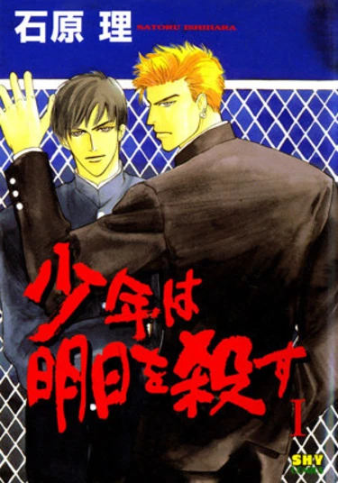 The Boys With Tomorrow to Conquer (Парни, покоряющие и убивающие завтра)