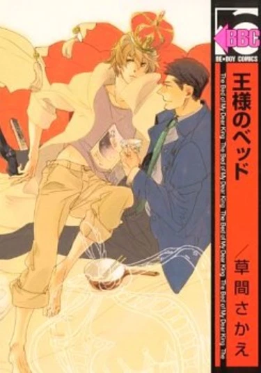 The Bed of My Dear King (Королевское ложе)