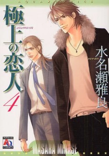 The best lover (Лучший любовник)