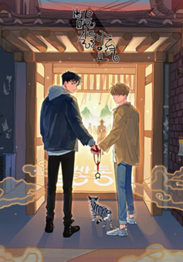 The Art of Taming a Tiger (Искусство укрощения тигра)