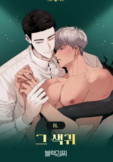 That Colored Ghost (Одержимый похотью призрак)