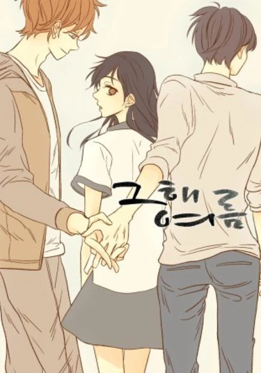 That Summer (Лето того года)