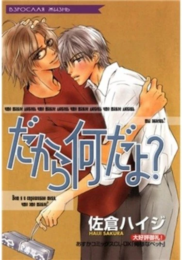 That's Why I Ask You, What Is It (Вот я и спрашиваю тебя, что это такое?)