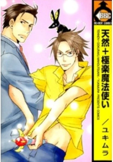 Tennen + Gokuraku Mahoutsukai (Особый человек + безалаберный волшебник)