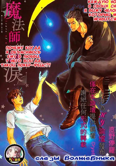 Tears of a Wizard (Слезы волшебника)