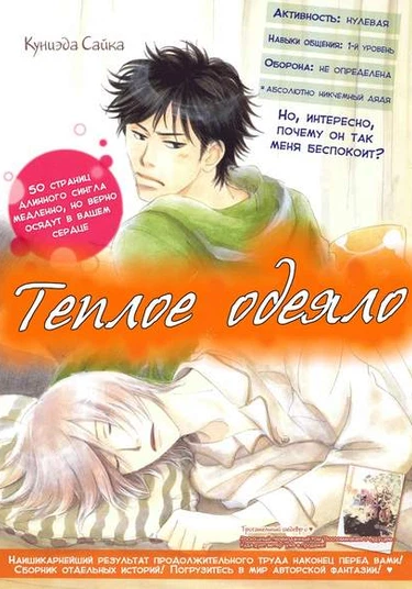 Teion Blanket (Теплое одеяло)