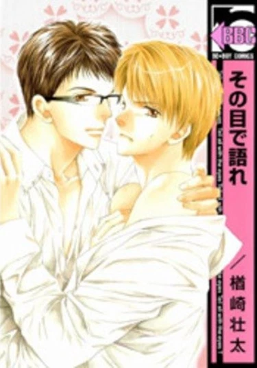 Tell me all with the eyes (Взгляд говорит обо всём)