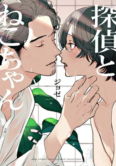 Tantei to Neko-chan (Детектив и кот)