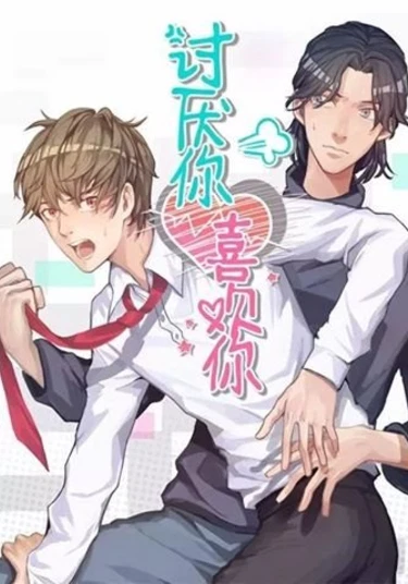 Tao Yan Ni Xi Huan Ni (Люблю-ненавижу)