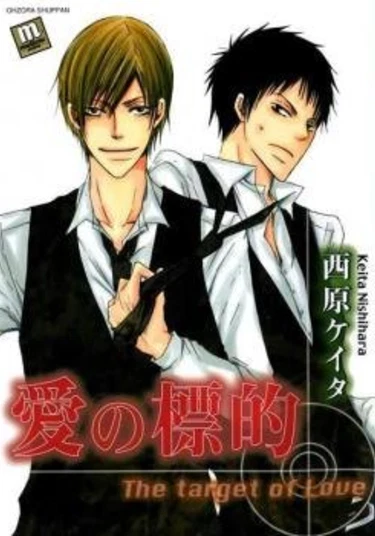 Target of Love (Любовь под прицелом)