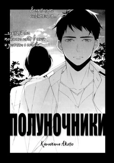 Tasogare wa Dare (Полуночники)