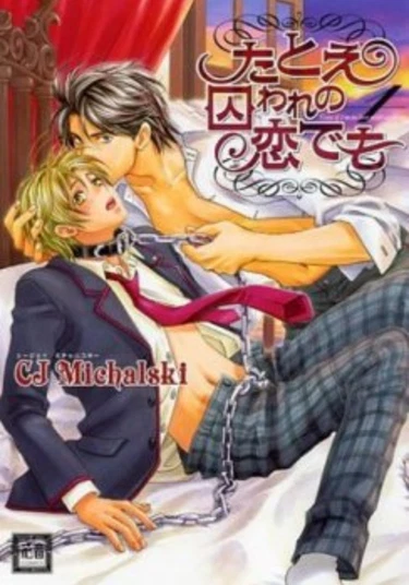 Tatoe Toraware no Koi demo (Моё унижение любовью)