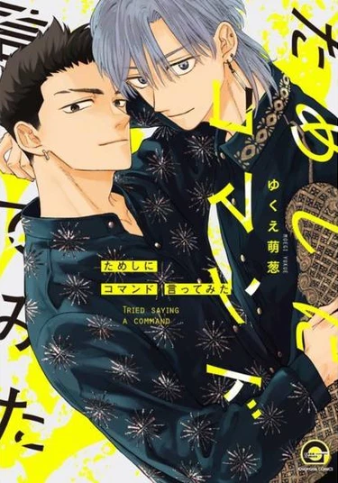 Tameshi ni Komando Itte mita (Я попытался произнести команду)