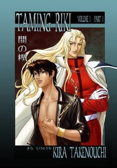 Taming Riki (Укрощение Рики)