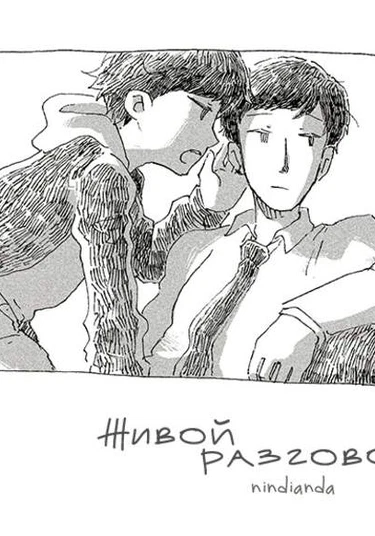 Talking Talk (Живой разговор)