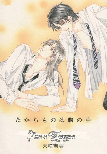 Takaramono wa Hako no Naka dj - Takaramono wa Hako no Naka (Гин и Токура)