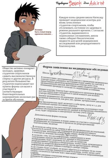 Take runo Shintai Kensa Kiroku (Протокол медицинского осмотра Такеру)