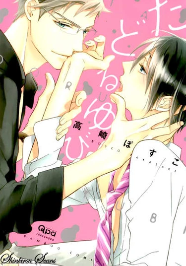 Tadoru Yubi (Следовать за движением пальцев)