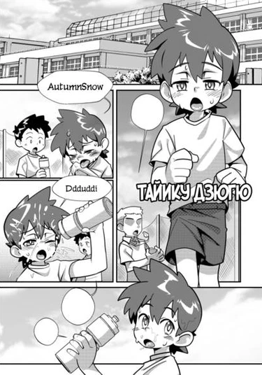 Taiiku Jugyou (Тайику Дзюгю)