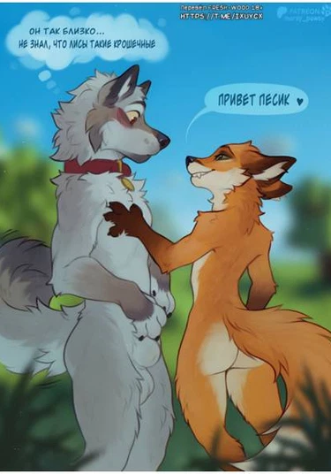 Tails of Temptation (Хвосты искушения)