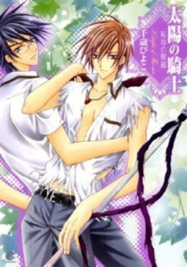 Taiyou no Kishi (Рыцарь солнца)