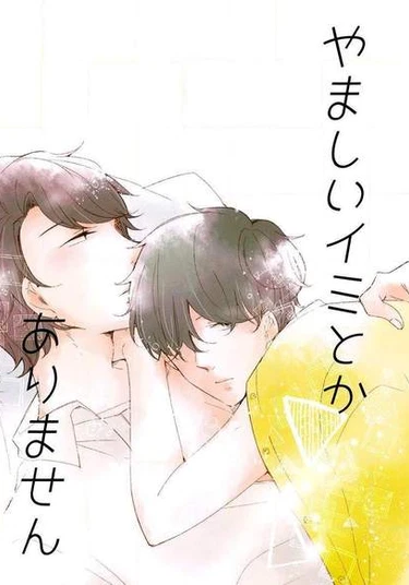 Tadaima, Okaeri dj - Yamashii Imi Toka Arimasen (Нечего стесняться)