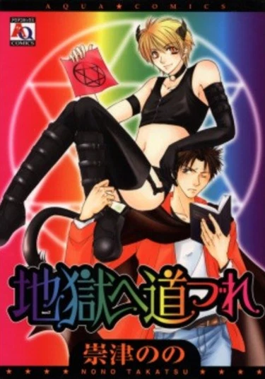 Sweet Unholy (В Ад вперёд и с песней!)