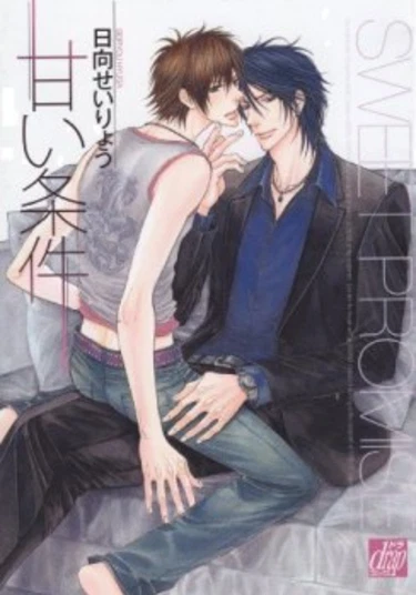 Sweet Promise (Сладкое обещание)