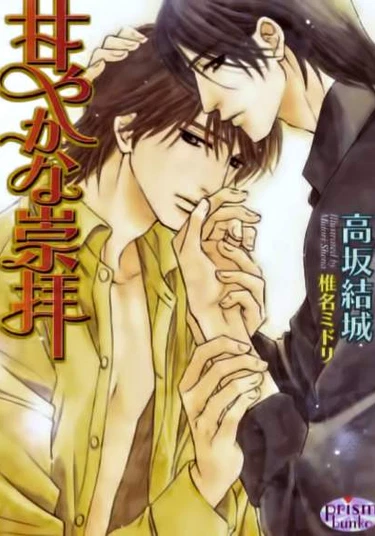 Sweet Admiration (Восхищение)